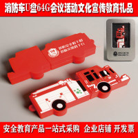 消防安全U盘32G员工会议学习宣传教育文化用奖品礼品