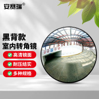 安赛瑞转角镜 凹凸镜球面镜 转弯转角镜 地下停车场防盗镜80cm 室内黑背款
