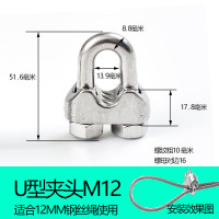 山河工品304不锈钢钢丝绳锁扣U型夹卡扣 M12(适合12mm的钢丝绳)