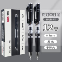 得力中性笔按动签字笔黑色按压碳素水黑色0.7mm 12支装