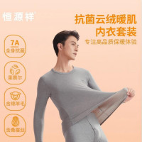 恒源祥男士保暖内衣男含莱赛尔羊毛蚕丝抗菌云绒暖肌内衣套装浅灰175cm