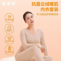 恒源祥女士保暖内衣女含莱赛尔羊毛蚕丝抗菌云绒暖肌内衣套装浅奶杏160cm