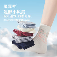 恒源祥[四季羊毛袜]男士袜子男吸汗透气刺绣中筒袜6双装