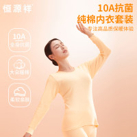 恒源祥[10A抗菌纯棉]女士保暖内衣女柔软亲肤透气秋衣秋裤套装玉色165cm