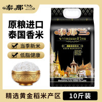 泰那兰 典雅泰国 香米5kg