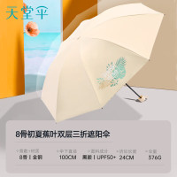 天堂30998E 防紫外线阳伞三折 遮阳伞轻小便携折叠阳伞晴雨两 蕉叶(双层)
