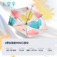 天堂51131E 防紫外线阳伞五折 遮阳伞五折太阳伞遮阳银胶防晒伞 斑斓
