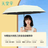 天堂 31171E全自动阳伞三折 防晒防紫外线折叠大伞男女 鳄梨绿