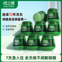 绿之源二代小绿罐去甲醛果冻除醛魔盒 8罐装