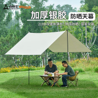 尚烤佳银胶天幕(风絮)3*3m LS-681