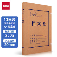 得力(deli)10只20mm混浆250g牛皮纸文件盒63201