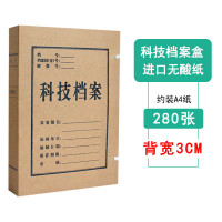 北京市档案局标准监制科技档案盒3CM 10个/包