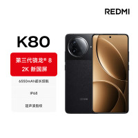 小米REDMI K80 第三代骁龙8 6550mAh大电池 玄夜黑 12+256 红米5G手机