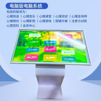 智能健康心理自助仪 32寸(安卓版)