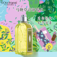 欧舒丹清新马鞭草 沐浴啫喱250ml