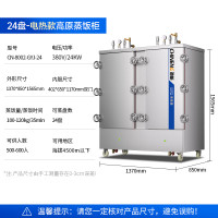 华丰特HFT-ZG-D-240商用蒸饭车(24盘)带盘 额定电压:380V