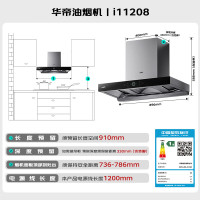 华帝(VATTI)抽油烟机欧式家用顶吸三腔变频旷世S8油烟机 25大风量低噪挥手智控一键自清洁脱排油烟机 i11208