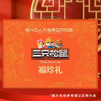 三只松鼠2025福珍礼1505g