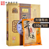 冠云平遥牛肉180g×8袋礼盒