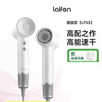 徕芬新一代高速吹风机LF03简白
