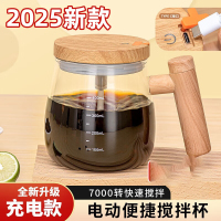 电动全自动玻璃咖啡杯搅拌杯 [充电木盖款] 400ml