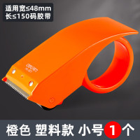 得力801封箱器(蓝色) [塑料款小号] 销售单位:个 2个起发