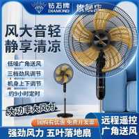 钻石牌电风扇家用落地扇轻音遥控大风力电扇强力立式摇头宿舍客厅18英寸机械落地款