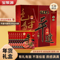 宝聚源 礼盒牛腱肉200克*8袋含独立手提袋
