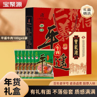 宝聚源 礼盒平遥牛肉180克*6袋(仁义)