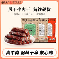 宝聚源 牛肉干麻辣味250g