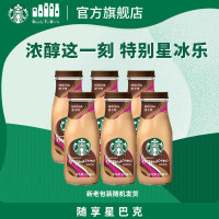 星巴克星冰乐(摩卡味)咖啡饮料281ml*6瓶/组-