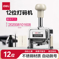 得力 7512十二位自动号码机(白)(台) 办公文具