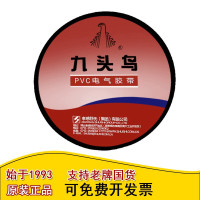 九头鸟电工胶带胶布电工绝缘胶带胶布10米15米20米PVC黑红黄绿蓝 黑色 10米yd 10卷/筒