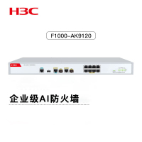 华三(H3C)SecPathF1000-AK9120防火墙面向区县市场高性能多千兆智慧型安全网关产品极简运维支持IPV6