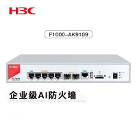 华三(H3C)SecPathF1000-AK9109防火墙面向区县市场高性能多千兆智慧型安全网关产品极简运维支持IPV6