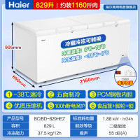 海尔(Haier) 家用商用冰箱卧式大冷冻柜冷藏冷冻转换柜变温冷柜 冰柜BC/BD- 829HEZ电子控温 829升
