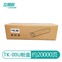 立思辰GA5500DN打印机碳粉TK-00U 原装