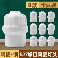 耐高温陶瓷灯头27螺口螺丝螺旋灯头座电灯吊灯灯座配件家用 雅白[10个装]