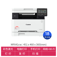 佳能ic MF641Cw A4幅面无线彩色多功能一体机(打印/复印/扫描/大容量进纸 商用)