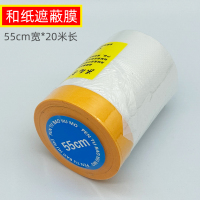 企采严选 550宽保护膜喷漆遮蔽膜