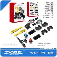 DOBE原装 switch Sports体感运动套装NSOLED运动球拍配件道具配件 14合1 Sports体感运动