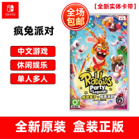 任天堂(Nintendo) Switch游戏卡带 NS游戏软件 全新海外版 疯狂兔 奇遇派对