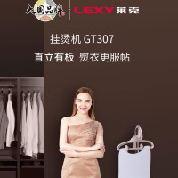 莱克(LEXY)(新品首发)GT307挂烫机一键翻板高温蒸汽熨斗家用商用烫衣服杀菌大功率