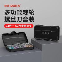 杜克螺丝刀棘轮套装24合1 RS1工具组合 (中英文随机)