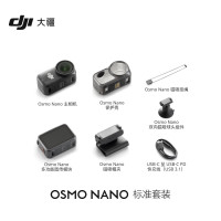 大疆 Osmo Nano 穿戴相机 标准套装 官方标配(64GB)