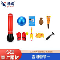 君魄 心理宣泄器材 宣泄套装一