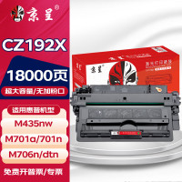 京呈粉盒HPM435nw硒鼓MFP M701n M706 M706n [18000页]CZ192X 大容量无粉口硒鼓/支