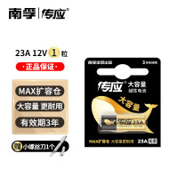 南孚23A 12V碱性电池