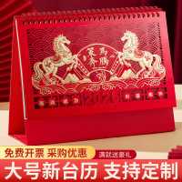 2026年烫金立体台历(鸿运宝马)