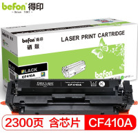 得印 CF410A硒鼓黑色CRG046 适用惠普HP M452dw M477fdw M377dw M477fnw